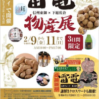 今年も雷電キャンペーン開催！！
