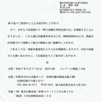 第２回　越名舟唄全国大会　その１