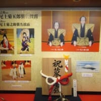 尾上菊五郎襲名披露公演