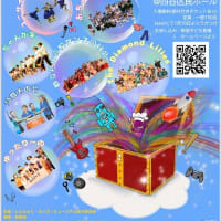 次はこちらに出演！しんじゅく・キッズ・ミュージアム