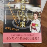 この夏は温泉三昧