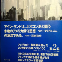 水源、アイン　ランド。