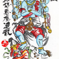 「絵手紙出しました-②降三世明王-」について考える