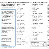 タンポポパーティ2025
