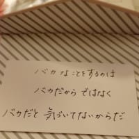 今日の『格言』
