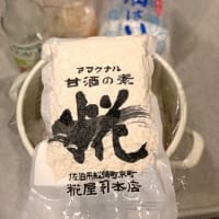 手前味噌