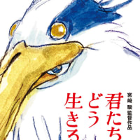 君たちはどう生きるか