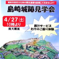 「島崎城跡見学会」を開催いたします。