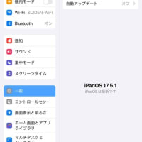 iPadOS 17.5.1 がリリースされました。