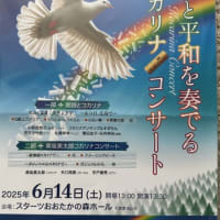 コカリナコンサート