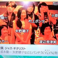 題名のない音楽会「ギター特集」