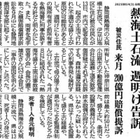 静岡県熱海市伊豆山地区土石流について