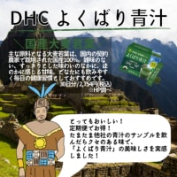 【DHC商品レビュー】よくばり青汁