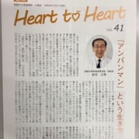 西脇病院広報誌『Heat to Heart』41号