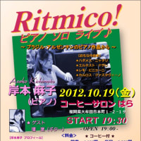 【Ritmico!　岸本麻子 ピアノ ソロ ライブ　PR】