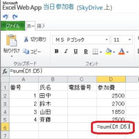 インターネット上のExcel（Excel Web Apps）その1