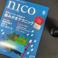 今夜のゆるり話…『nico（ニコ）』連載第12回掲載情報。