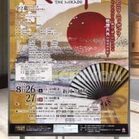 ミカド。