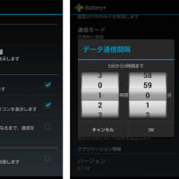 スマホで【データ通信量】を管理する