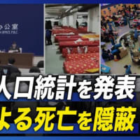 中共が人口統計を発表 疫病による死亡を隠蔽/伊マフィアのボス 30年逃亡の末逮捕 など｜NTD ワールドウォッチ（2023年1月18日）