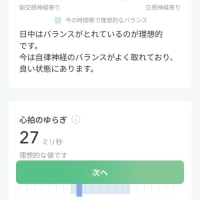 自律神経5日目