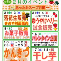 ２月のイベントカレンダー＆定休日のお知らせ