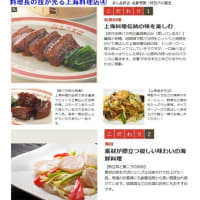 気の置けない仲間と集まる中華街　上海料理㉗　｢四五六菜館別館｣