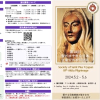 聖ピオ十世会秋田巡礼2024年 ▼お申し込み方法▼ How to apply for SSPX Japan Akita Pilgrimage in 2024