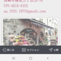 私はフランス語教室を開業致しました。