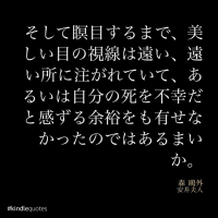 森鷗外　『安井夫人』　ー未完への憧れ