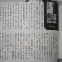 【新刊書評2025】 川本三郎『荷風の昭和』