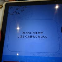 新池当番前半終了