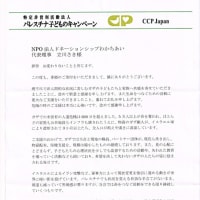 パレスチナ子どものキャンペーンからのメッセージ