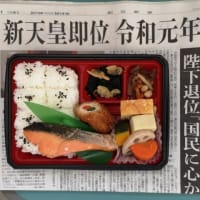 令和元年!!