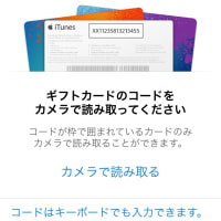 iTunesカードを完全無料で手に入れる方法