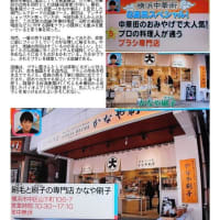 中華街2025　1月変化⑯　かなや刷子 かなやぶらし