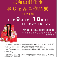 おじょんこ作り作品展