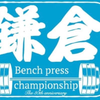 2025年6月29日　第3回 KAME SUNカップ　ベンチプレス選手権大会