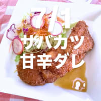 令和7年7月1日の日替わり定食(850円)は、サバカツ　甘辛ダレです