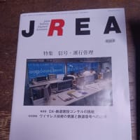 JREA2023年8月号信号・運行管理特集(御殿場線身延線指令システム更新)