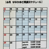 ６月予定