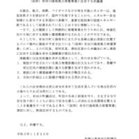 海南カントリークラブに建設予定の（仮称）有田川海南風力発電事業に反対する決議書（有田川町議会）