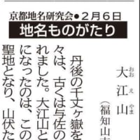 京都新聞連載-「地名ものがたり」19