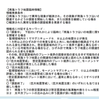 南海トラフ地震臨時情報とは？過去の南海トラフ地震の規模です。