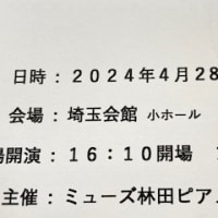 【発表会】お知らせ/2024  4月28日（日）