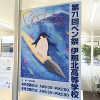 第71回ペン祭