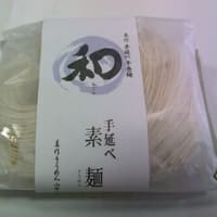 2025・7・11（金）…美作そうめん山本「美作　手延べ手巻麺　和」