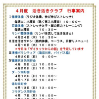 ４月度行事案内