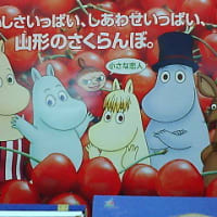 今年の夏はムーミンが熱い？？！！