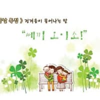 韓国語 面白い言葉 巨済の方言 韓国 巨済 コジェ 市 公式ブログ